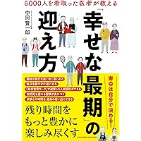 人口減・診療報酬減時代に生き残る〜 年商5億円クリニックの作り方 | R